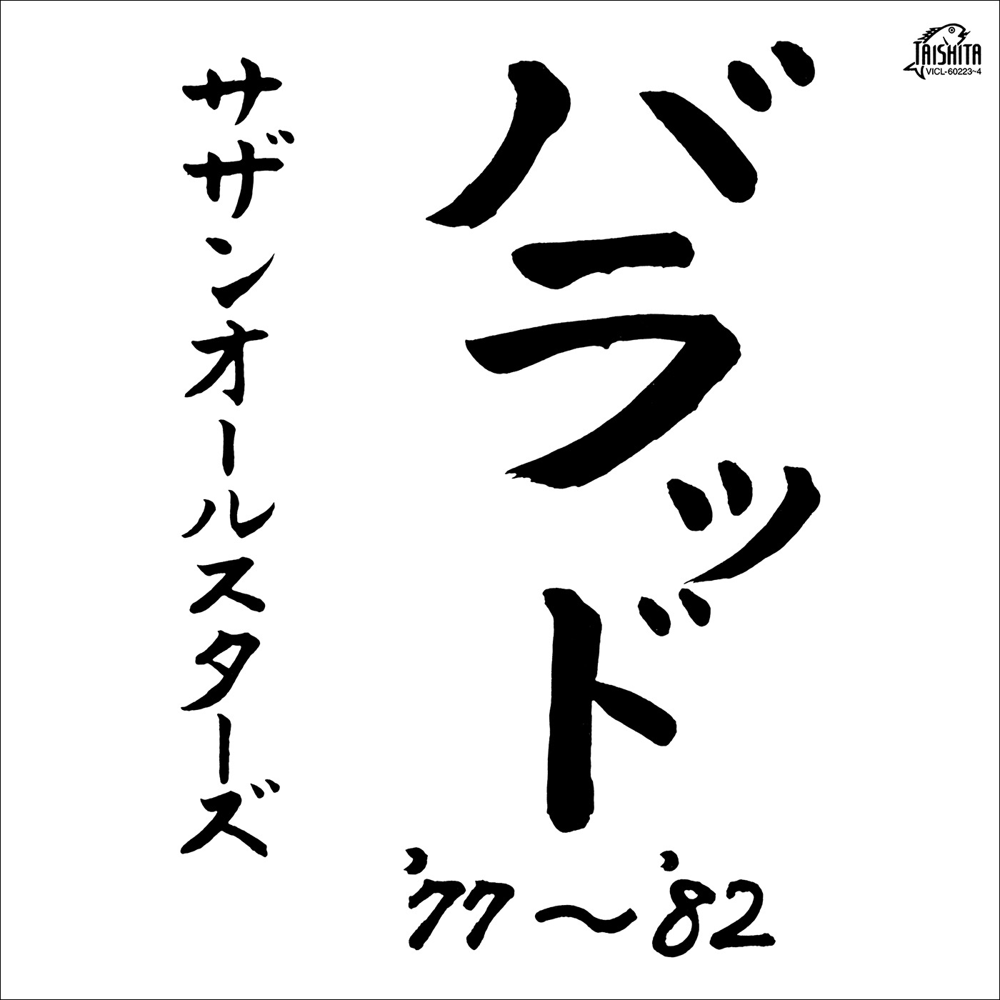Ya Ya (あの時代を忘れない)