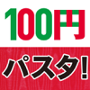 絶品!簡単!１００円パスタ - TATSUMI PUBLISHING CO.,LTD.