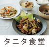 体脂肪計タニタの社員食堂 - DAIWA SHOBO CO.,LTD.