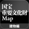 国宝・重要文化財 建物MAP - Atech inc.