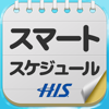 H.I.S. スマートスケジュール - H.I.S. Co.,Ltd.