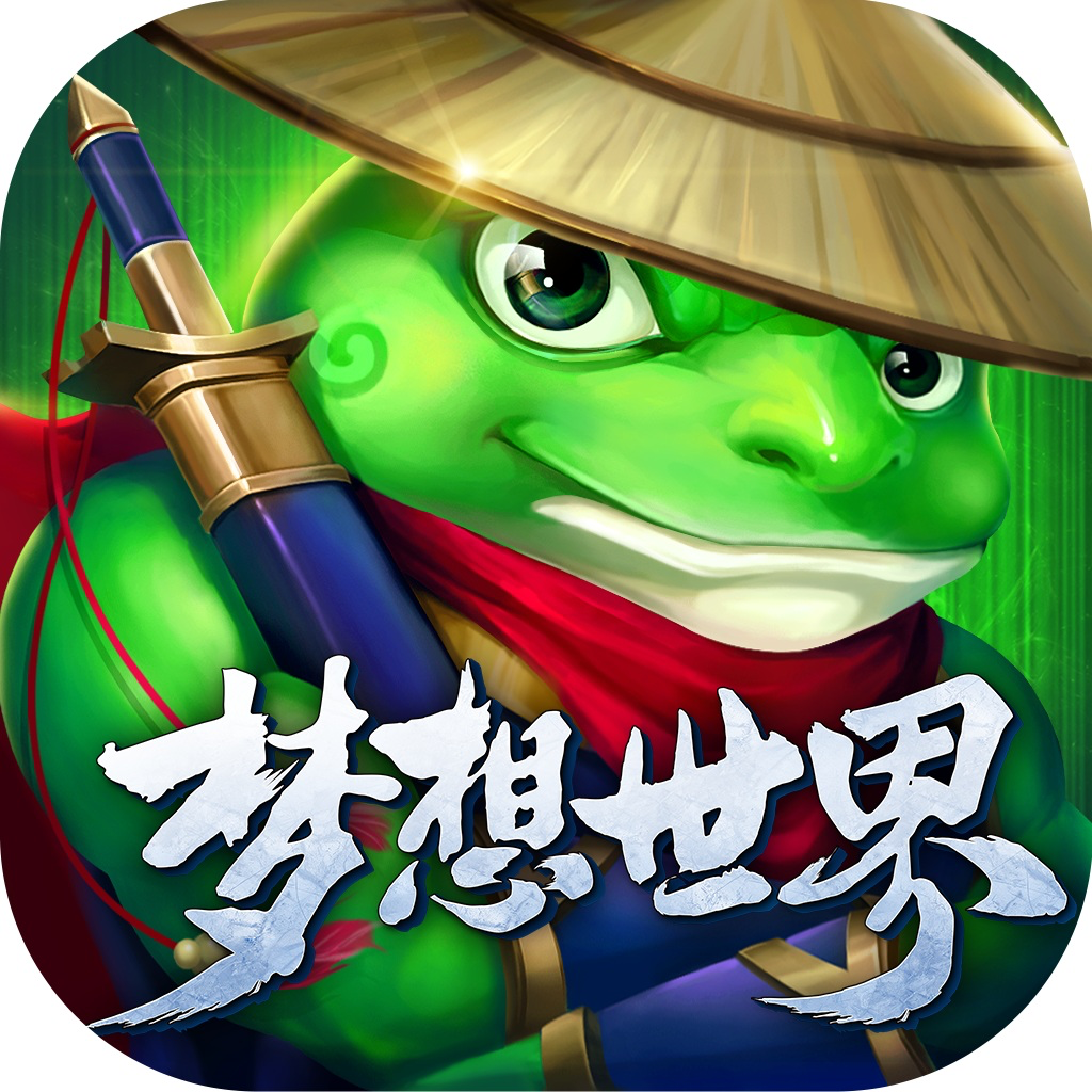 梦想世界-仙侠回合经典之作