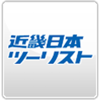 近畿日本ツーリスト - Kinki Nippon Tourist Co.Ltd.