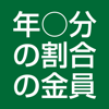 Kazuyuki YASUHO - 民事利息電卓 アートワーク