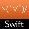 たのしいアプリプログラミング 〜 Swiftで始めよう！