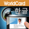 Penpower Technology Ltd. - WorldCard Mobile - 명함리더기 및 명함스캐너 アートワーク