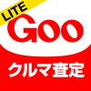 Gooクルマ買取査定 Lite (無料版)