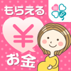 妊娠なうマネー-出産のお金手続き準備アプリ-