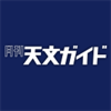 天文ガイド - Seibundo Shinkosha Publishing Co., Ltd.