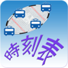 バス・オフライン時刻表＆路線図 - Desheng Deng