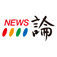 NEWS論 ―参加型ニュースメディア