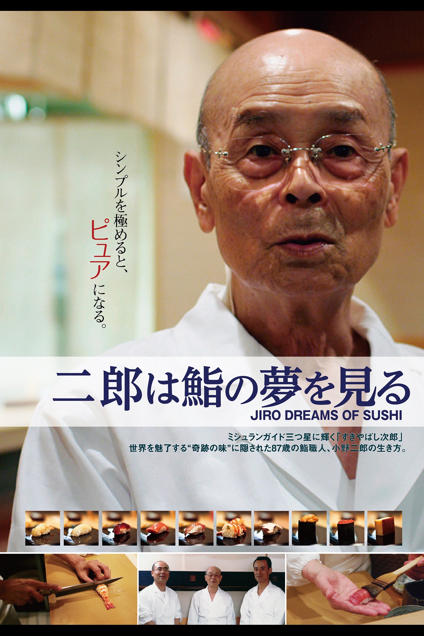 二郎は鮨の夢を見る - デヴィッド・ゲルブ