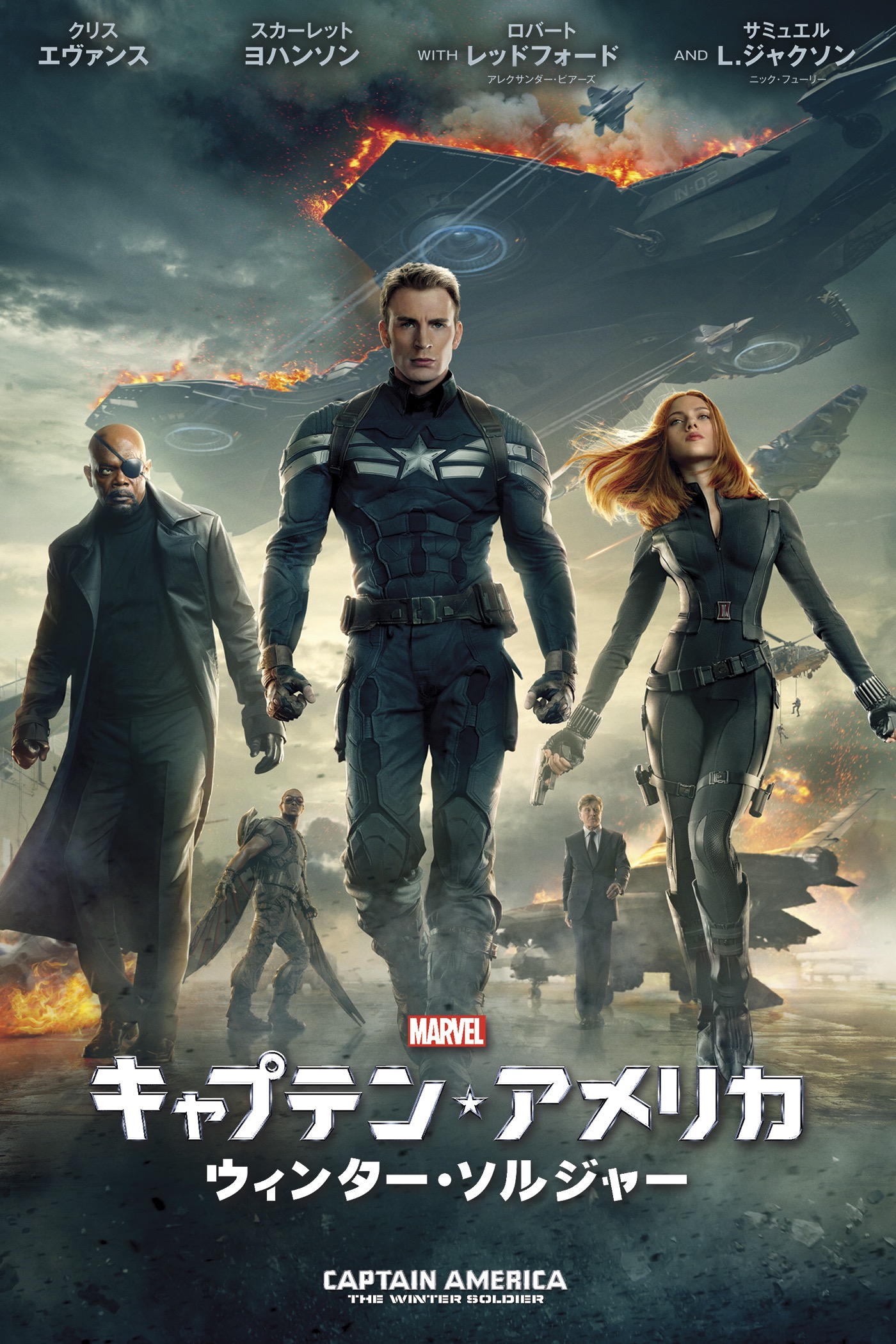 アンソニー・ルッソ & ジョー・ルッソ - キャプテン・アメリカ/ウィンター・ソルジャー (字幕版) アートワーク