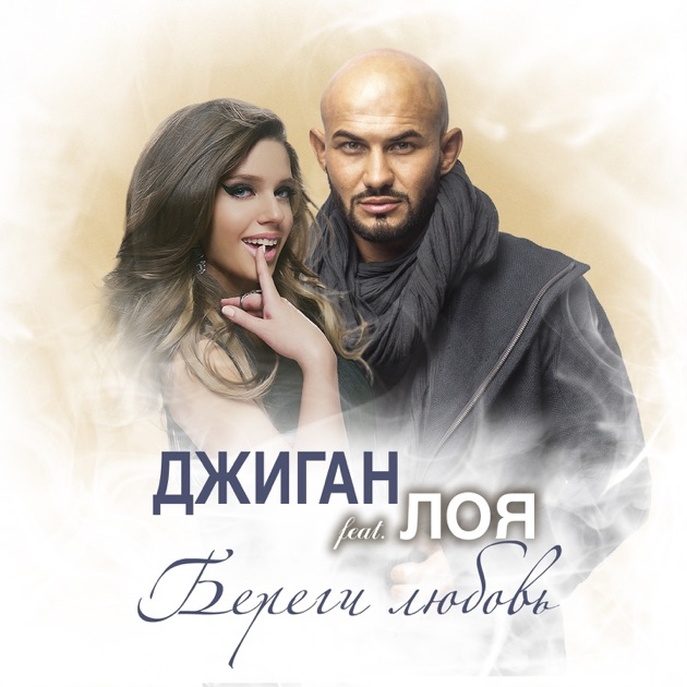 Джиган скачать песня