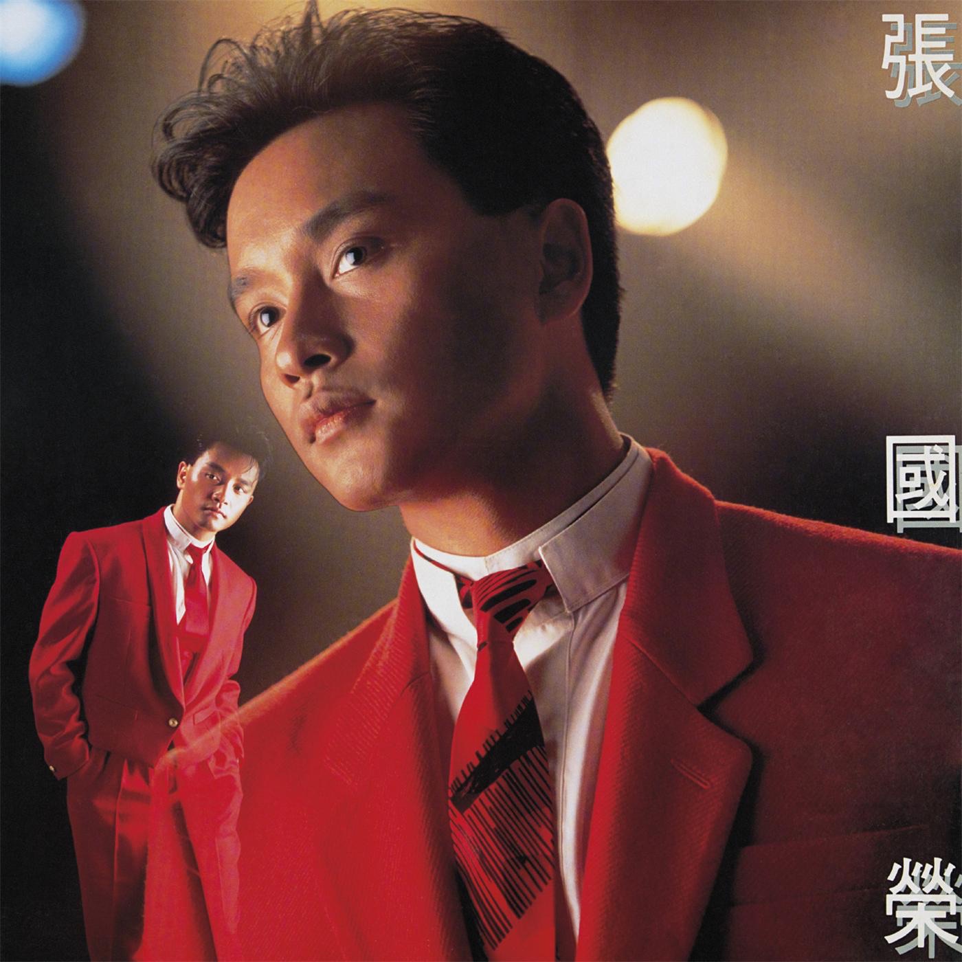Lie Huo Qing Chou [1991]