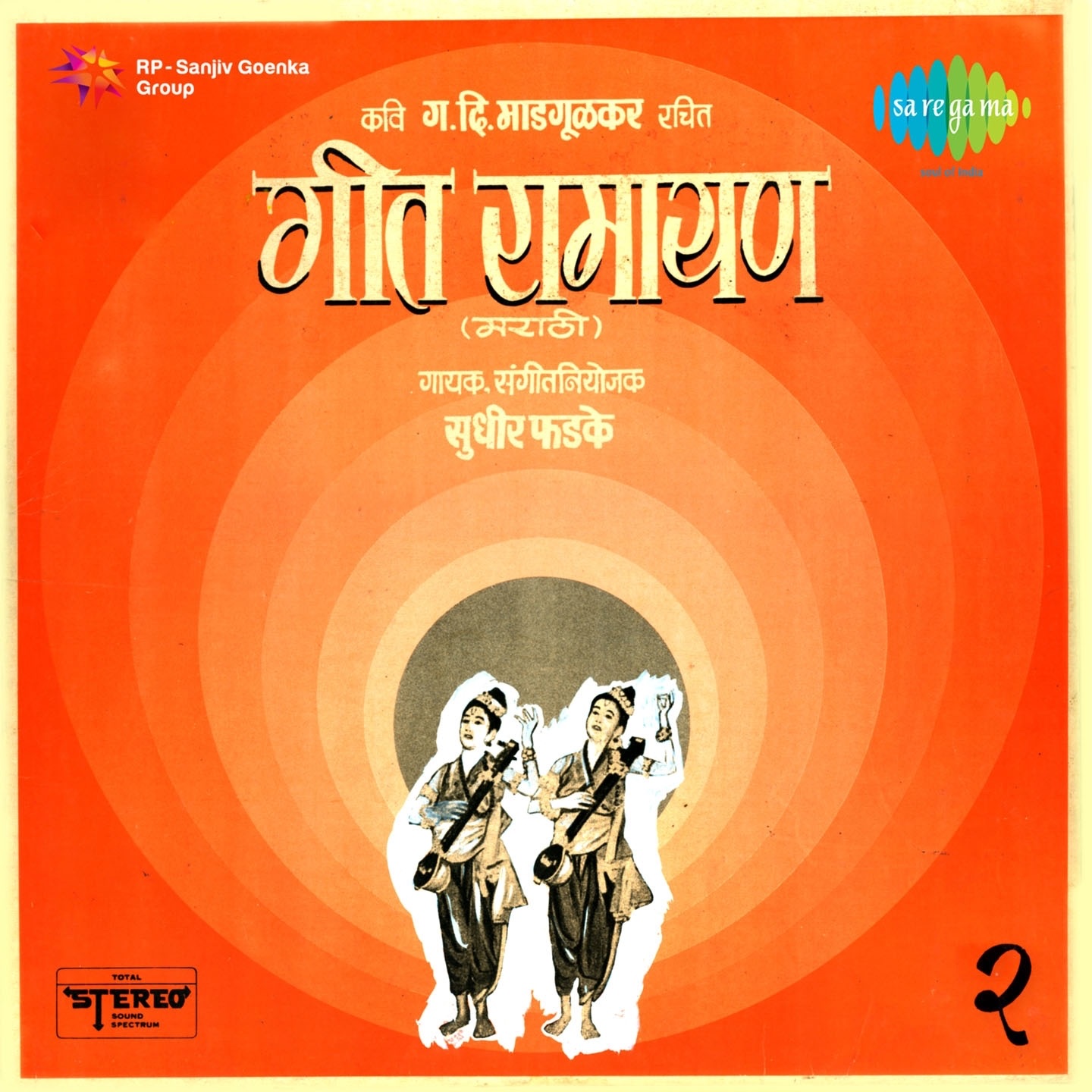 Geet Ramayan Sudhir Phadke Original Mp3 Download Geet Ramayan Sudhir Phadke Original Mp3 Download