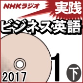 杉田敏 - NHK 実践ビジネス英語 2017年1月号(下) アートワーク