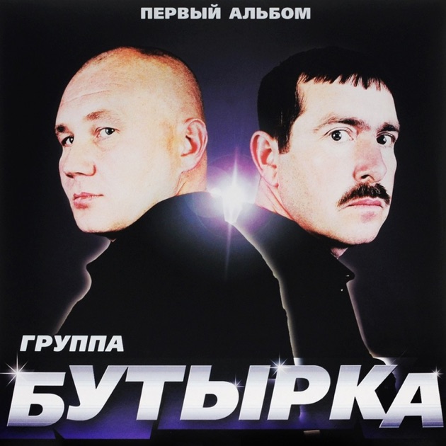 Группа мурки все песни скачать