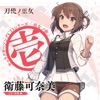 TVアニメ「刀使ノ巫女」キャラクターソングCDシリーズ「巫女ノ歌〜壱〜」 - EP