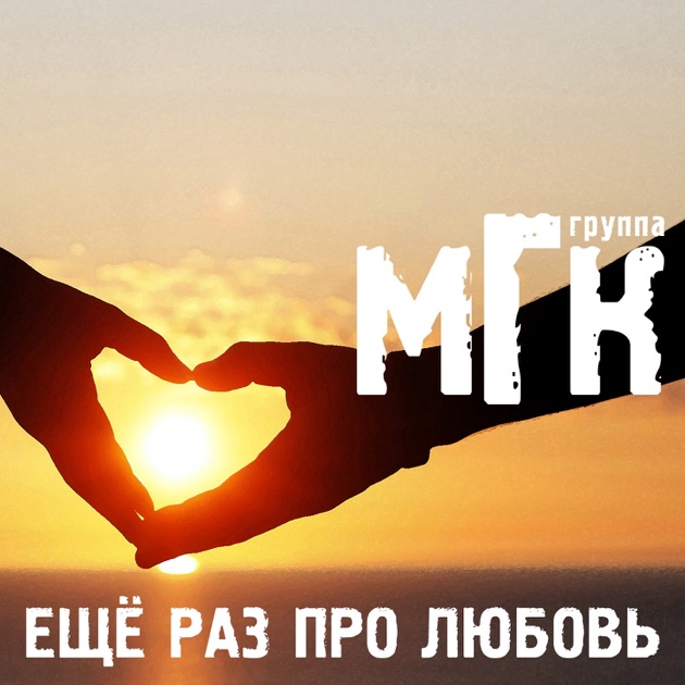 Музыка про любовь скачать онлайн
