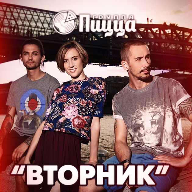 Скачать все песни группы пицца торрент