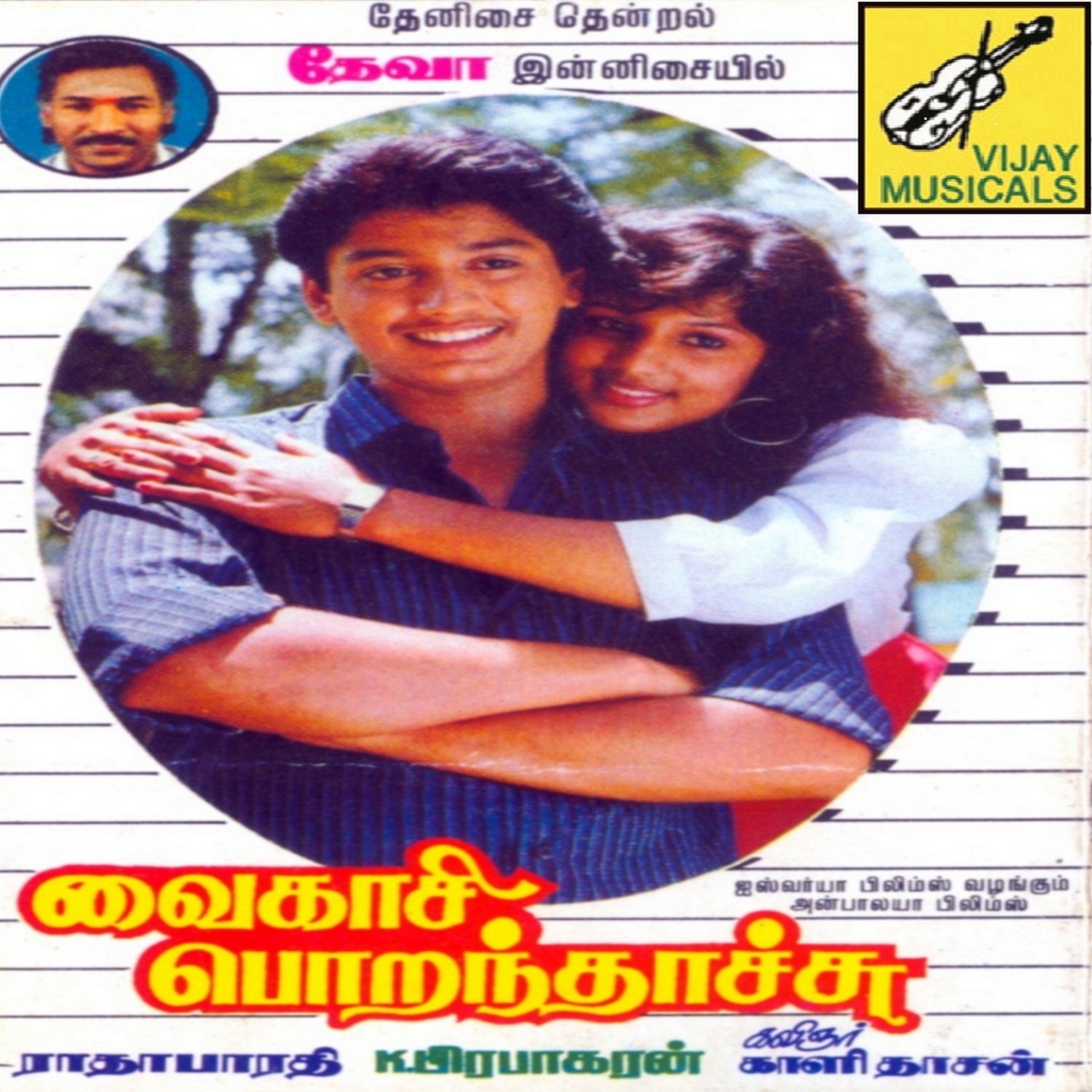 Deva music mp3 songs download