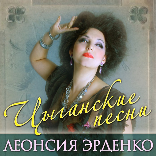 Скачать музыку цыганочка для танца быстрая