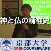 Kyoto University - 神と仏の精神史 アートワーク