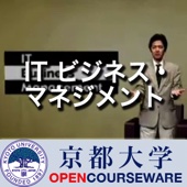 Kyoto University - ITビジネス・マネジメント アートワーク