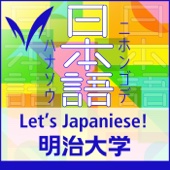 Meiji University - 中級日本語口頭表現教材「日本語で話そう！」 アートワーク