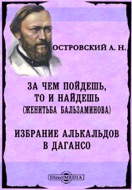 За чем пойдёшь то и найдешь За чем пойдёшь то и найдешь