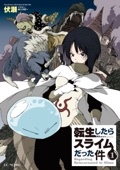 伏瀬 & みっつばー - 転生したらスライムだった件1 アートワーク