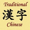 Traditional Chinese
