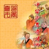 中华少年奇才四