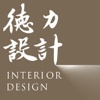 德力設計|DLdesign|