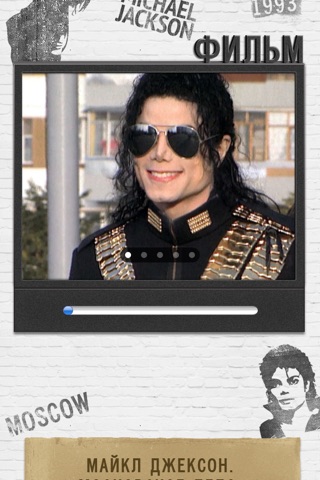 Скриншот из Майкл Джексон. Московское дело. Новый фильм 2011 года про концерт Майкла Джексона в России (1993 год).