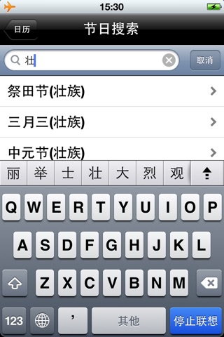 中华民族传统节日与少数民族节日日历 screenshot