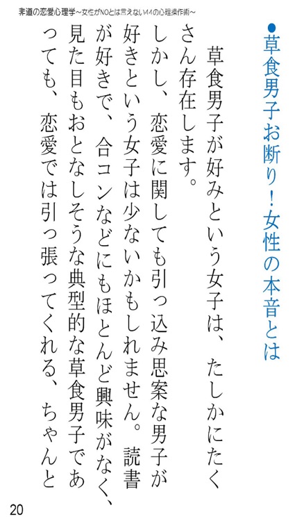 非道の恋愛心理学 女性がｎｏとは言えない４４の心理操作術 By Mizue Miyazaki