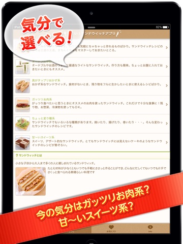 ニューオータニのサンドウィッチレシピ【すごい！サンドウイッチアプリ】のおすすめ画像2