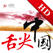 舌尖上的中国(典藏版)HD