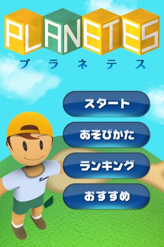 iPhone スクリーンショット 1