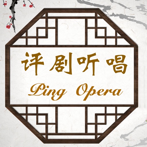 评剧听唱-名家名段100首,Ping Opera Set,简繁体