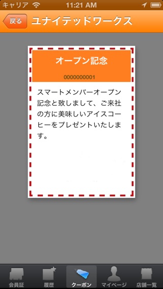 iPhone スクリーンショット 4