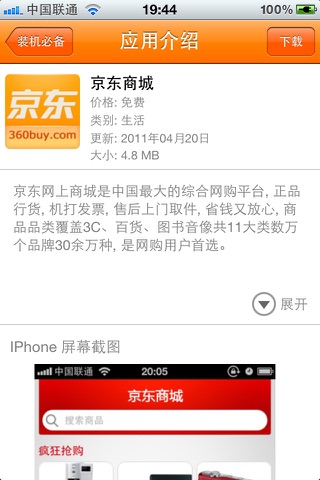 iPhone 螢幕快照 4