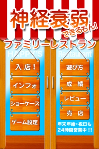 神経衰弱できるもん ファミリーレストランのスクリーンショット1 神経衰弱できるもん ファミリーレストランのスクリーンショット1