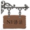 日语N1语法(无广告版)
