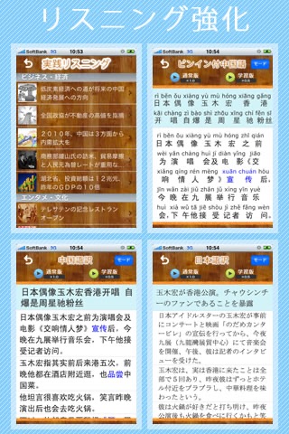 耳慣れ中国語 発音＆リスニング強化 screenshot1