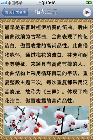 中国经典名曲欣赏 screenshot1