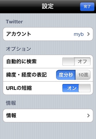 iPhone スクリーンショット 5