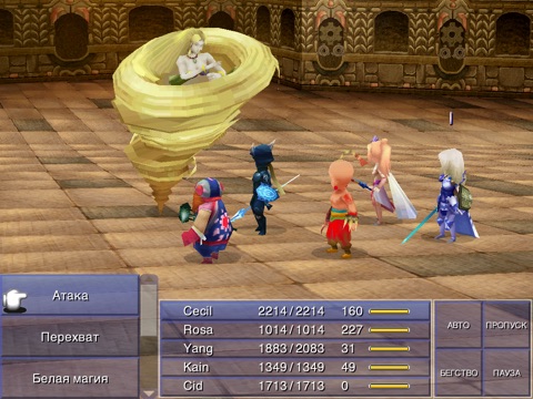 Скачать FINAL FANTASY IV